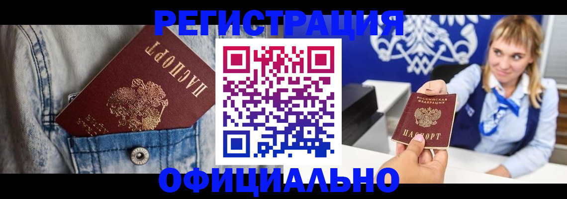 прописка ребенка в Исилькуле