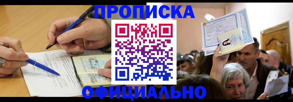 прописка паспорт в Исилькуле