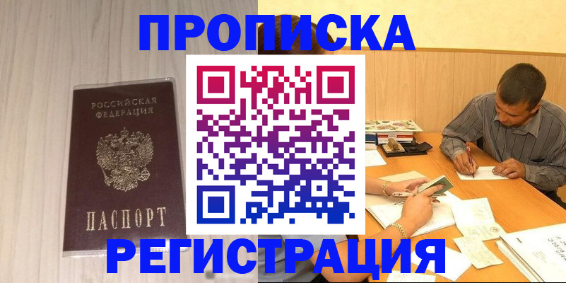 прописка иностранных граждан в Исилькуле